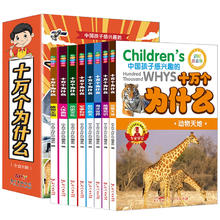 《中国孩子感兴趣的十万个为什么儿童百科全书》彩图注音版