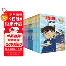《名侦探柯南》抓帧漫画追新版礼盒装（33册）
