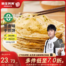 粮全其美 手抓饼 葱香 1920g 24片16.67元
