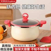 一锅多用！Royalstar 荣事达 MCXD13T-1 有钛健康微压汤锅30cm/7L￥59.90 3.2折