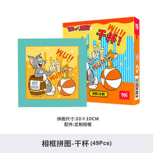 TOI 图益 潮玩拼图猫和老鼠49片带相框减压玩具 干杯9.9元