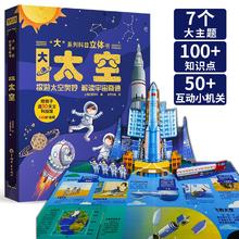图书秒杀：《大”系列科普立体书 大太空》