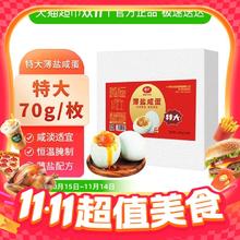 今日必买、88VIP：神丹 特大咸鸭蛋 15枚*70g21.33元