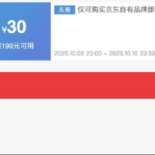 当前可领，20点可用！即享好券：京东京造 满199减30 大促补贴券双11开启，限时28小时，速速来参与！！