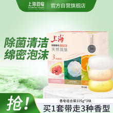 上海 SHANGHAI 香皂肥皂除螨茶花除菌 105g*3块0.9元