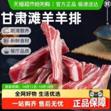 祁连天宝 甘肃滩羊羊排竖切羊肋排 5斤新低94.39元包邮（18.88元/斤）