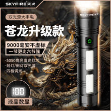 天火 skyfire 苍龙强光手电筒 新苍龙【双光源9000毫安不虚标】84.99元