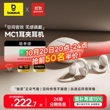 倍思 MC1 夹耳式降噪蓝牙耳机 星光白 Type-C