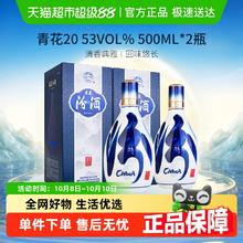 88VIP会员：汾酒 青花20 53%vol 清香型白酒 500ml*2瓶