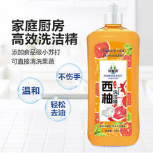 京喜 西柚 洗洁精 500ml*1瓶0.99元