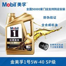 美孚 1号经典表现金美孚 5W-40 全合成汽车发动机油 4L178.26元