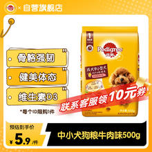 宝路 宠物狗粮 成犬全价粮 中小型犬泰迪茶杯犬柯基 牛肉味 500g券后0.32元