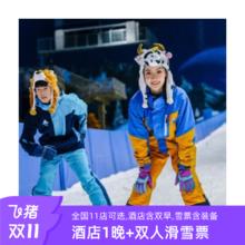 20点开始、一站式滑雪度假：【双11】热雪奇迹10城通兑-13家酒店任选1晚含早+双人不限时滑雪票599元热雪奇迹10城通兑-13家酒店任选1晚含早+双人滑雪
