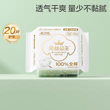 全棉时代 奈丝公主医护级超净吸护垫纯棉日用卫生巾150MM 20片/包京东自营5.2元