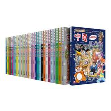 《大中华寻宝记系列》（1-32册）
