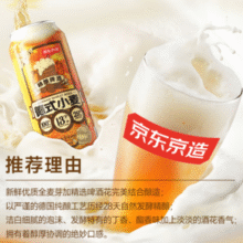 某东京造 德式小麦全麦精酿啤酒500mL*12罐整箱￥38.96 比上一次爆料降低 ￥14.04