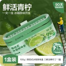 限移动端：网易严选 冰箱除味盒
