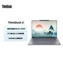 国家补贴：ThinkPad ThinkBook X 13.3英寸笔记本电脑（U5-225H、32g 1T )7542.05元