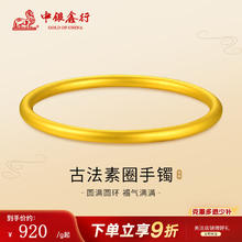 中银鑫行 黄金手镯女足金999素圈金镯子古法手镯大气传承手镯 古法手镯60#（克重多退少补） 约10g9199.8元