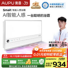 奥普 AUPU smart智能人感浴霸S2-AIRAI人感控制铂金除臭636元