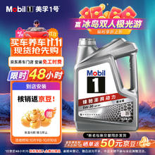 美孚 1号 新车配方 5W-30 SP 全合成机油 4L券后174.91元