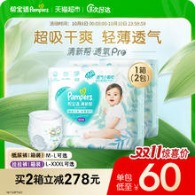 Pampers 帮宝适 【超薄透气】箱装新帮宝适清新帮拉拉裤M-3XL尿不湿纸尿裤券后98元（196元包邮/2件）