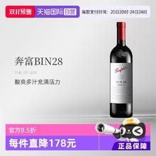 Penfolds 奔富 BIN28 干红酒葡萄酒 750ml券后149.4元