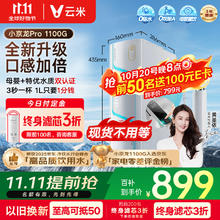 云米 净水器家用小京龙1100GPro大通量厨下净水机RO反渗透0陈水净饮机单芯双碳直饮机