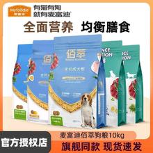 Myfoodie 麦富迪 佰萃幼犬/成犬狗粮2kg/10kg/20kg29元