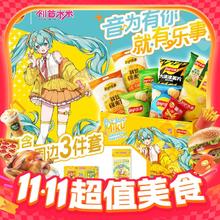 淘金币可用、88VIP：乐事 初音未来联名薯片礼盒 含限定周边三件套 538g41.26元（淘金币低至37.3元）