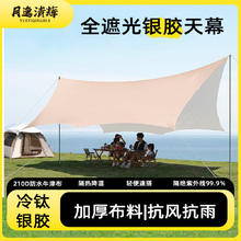 月逸清辉 户外天幕 银胶方形3*3m