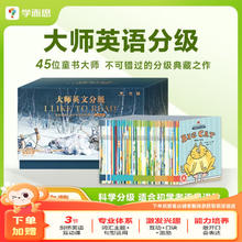 今日必买：《大师英文分级阅读 I Like to Read》