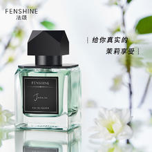 法颂 FENSHINE 就是茉莉Jasmin中性浓香水 EDP 60ml券后36元