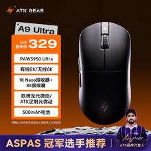 艾泰克 ATK 蜻蜓A9无线游戏鼠标电竞办公鼠标 有线/蓝牙/2.4G/星闪三模连接轻量化对称极简工学 A9Ultra黑色164.5元