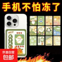 手机暖宝宝防关机东北户外工作冬季暖贴防寒保暖自发热8H关节热贴宫寒正品暖身贴暖宫贴75*100mm 卡通手机暖宝宝【20片装】12.8元