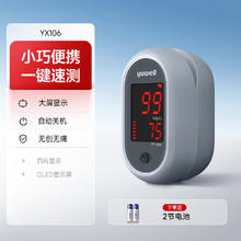 限移动端：yuwell 鱼跃 手指夹式血氧仪 YX106(无挂绳)