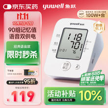 yuwell 鱼跃 YE660D 上臂式血压计语音指导 一键测压！109元