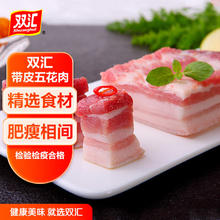 限移动端、京东百亿补贴：双汇 带皮五花肉 500g37.9元