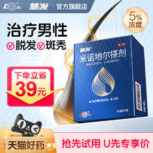 88VIP会员：鲁南 米诺地尔搽剂5%*60ml男性防脱生发液增发密发