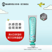 MARVIS 玛尔仕 茴香薄荷牙膏85ml 清新口腔 意大利 玛尔斯券后9.86元