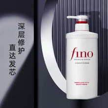 Fino 芬浓 透润美容液护发素550ml修护染烫干枯受损39.9元