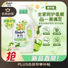 Comfort 金纺 衣物柔顺剂护理剂 去味柔顺二合一 阳光桔柚2KG19.9元