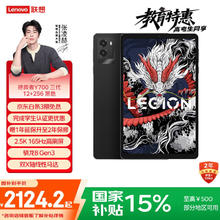 联想拯救者 Y700 2025 8.8英寸平板电脑（2560x1600、骁龙8 Gen3、12GB、256GB、WiFi版、碳晶黑）1869.15元
