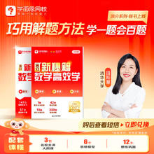 《数学满分新秘籍 数学高效学》