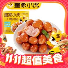 今日必买：皇家小虎 纸皮馅饼 韭菜鸡蛋纸皮馅饼540g