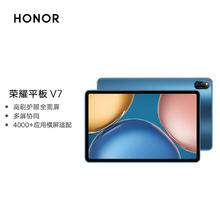 荣耀 HONOR 平板V7 8+128GB 曙光蓝 WIFI版 高刷护眼全面屏 多屏协同 商务办公影音娱乐游戏网课平板电脑759元