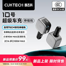 酷态科 10号超级车充自带伸缩线车载充电器多口100W/单口90W超级快充汽车点烟转换器