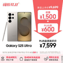 三星 SAMSUNG Galaxy S25 Ultra 超拟人AI助理 2亿像素 AI拍照 骁龙8至尊版游戏手机 12GB+256GB 钛雾灰券后7060.01元