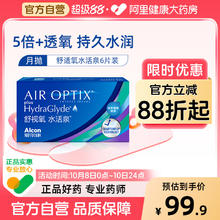 CIBA Vision 视康 舒视氧舒适氧水活隐形眼镜 月抛 6片券后70.34元