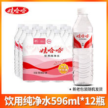 娃哈哈 饮用纯净水596ml*24瓶